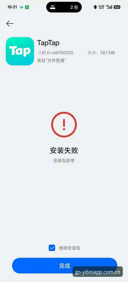 易倍体育苹果版安装失败？5个实用解决技巧助你顺利完成安装