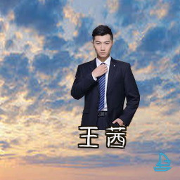王茜
